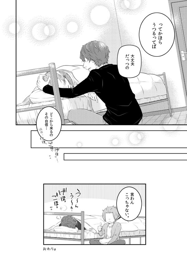 風邪引いた迅さん(太刀迅)③ 