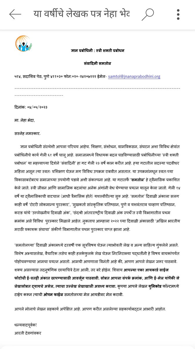 NehaK2305's tweet photo. @jnanaprabodhini #honoured feeling extremely honoured to have been invited to write for #SAMTOL #Diwali2023 ank https://t.co/wxNd2rzNjU
