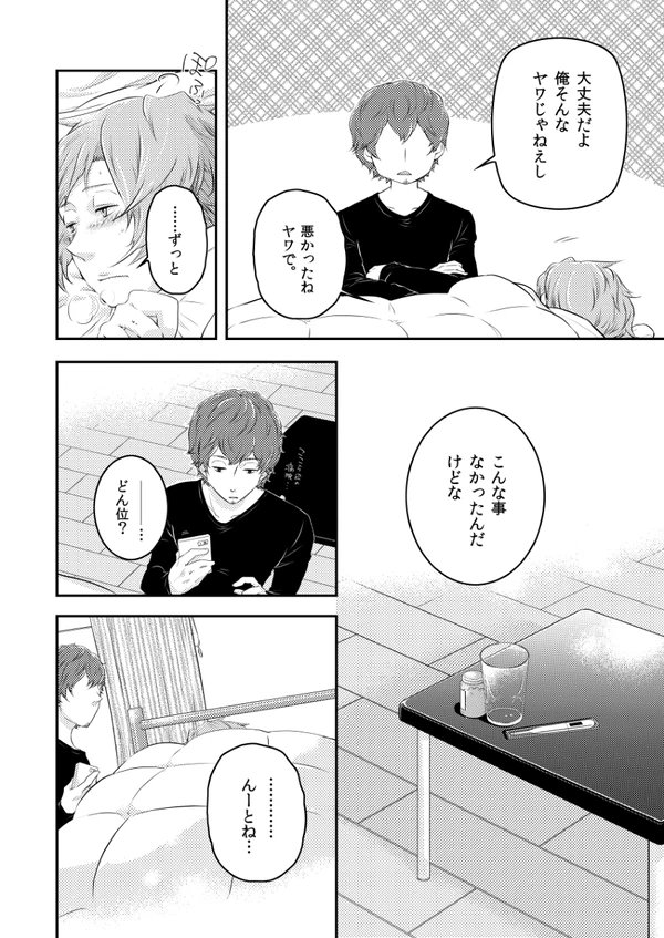 風邪引いた迅さん（太刀迅）②