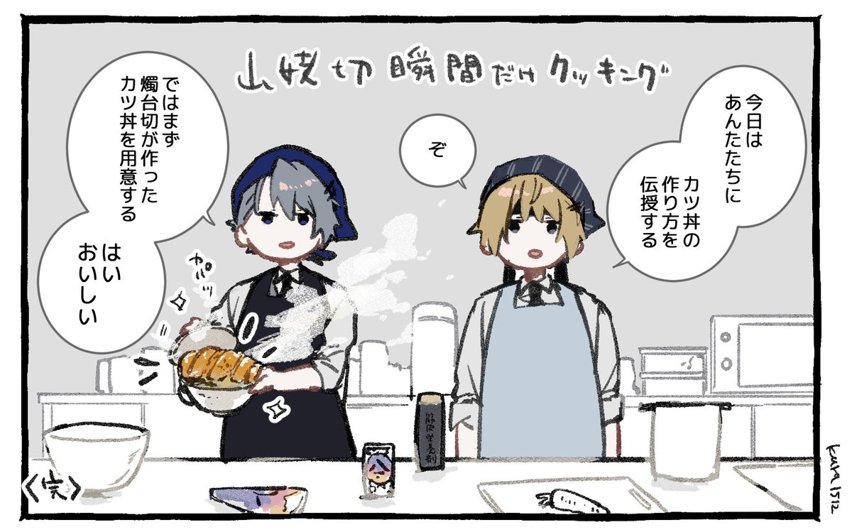 瞬間だけクッキング。