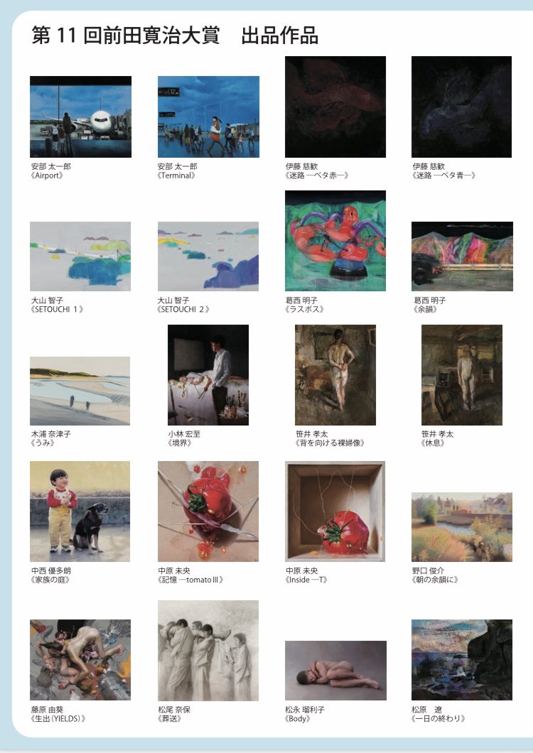 RurikoMatsunaga's tweet photo. 【展示のお知らせ】
第11回前田寛治大賞展に作品が入選いたしました。
東京展はすでに終了いたしましたが、9/9から倉吉博物館で展示されます。
お近くにお住まいの方おりましたら是非。
【倉吉展】
会期：令和5年9月9日(土)～10月15日(日) 　休館日 9/11、19、25、10/2、10/10
場所：倉吉博物館 https://t.co/vKgOg3fIkA