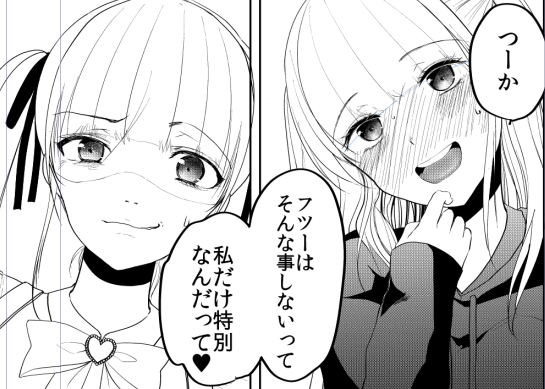 私だけ特別なんだって♥

原稿書き溜め中。 