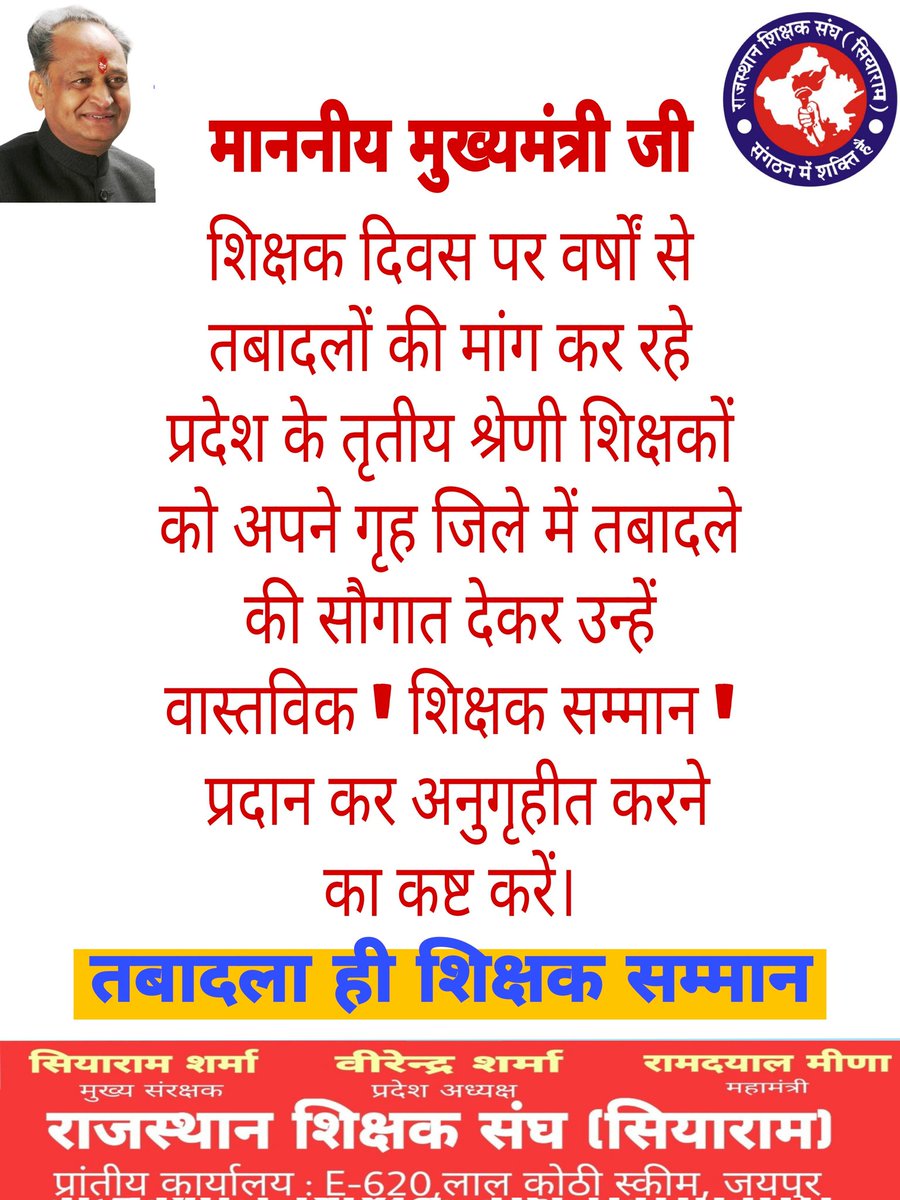 VijenderRawat6's tweet photo. इतिहास का #काला_दिवस #तबादला_नहीं_तो_वोट_नहीं
#तबादला_ही_शिक्षक_सम्मान
शिक्षकों से किये वादे हुए बेकार,अब तो न्यायपूर्ण #स्थानान्तरण करो सरकार॥
#काला_दिवस
शिक्षक दिवस पर शिक्षकों की पुकार।
@dsrajpurohit291 @ashokgehlot51
@8PMnoCM @_lokeshsharma @QamarAnchor @aajtak @arvindchotia https://t.co/UCgaw6NyfA