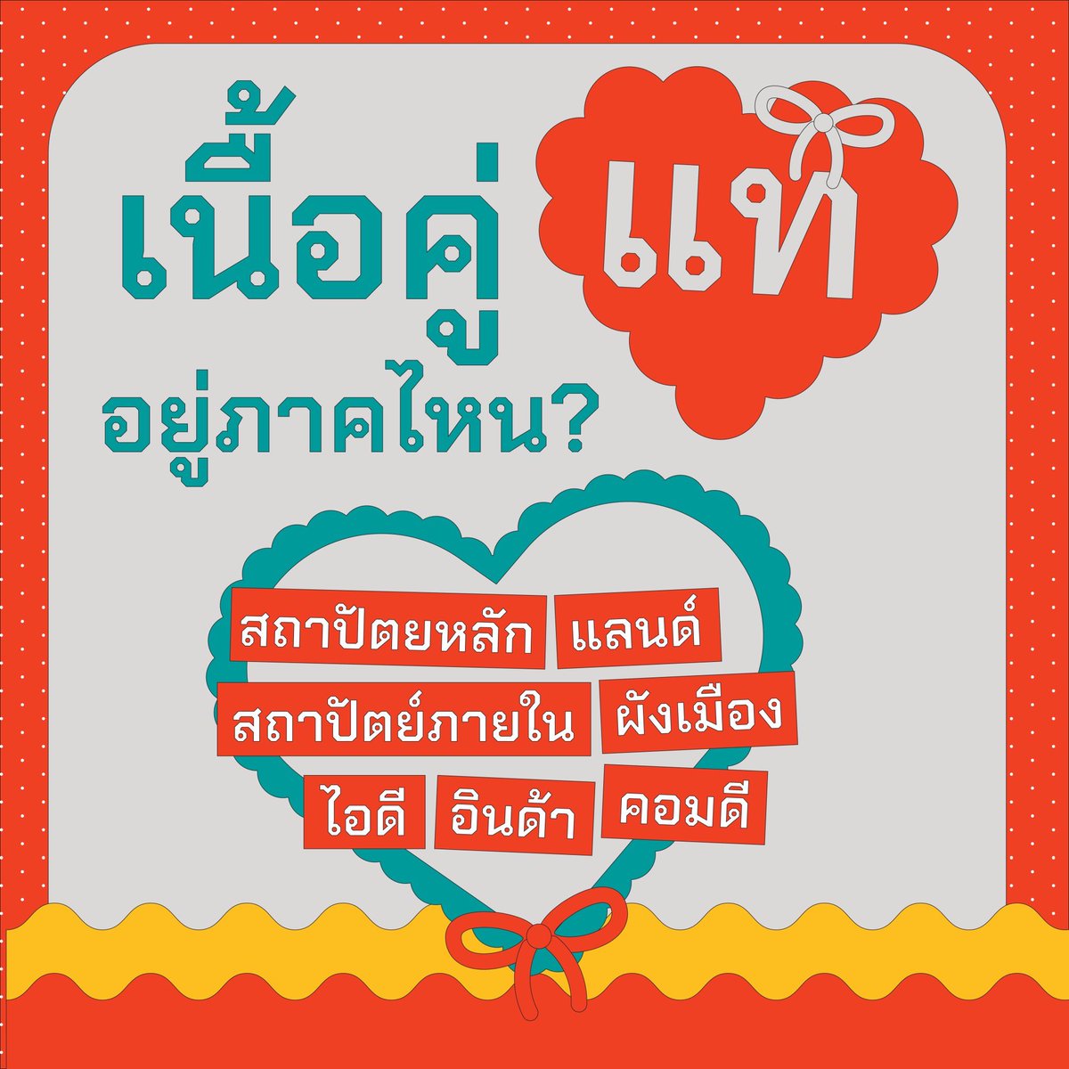 ruenthai2024's tweet photo. เราเชื่อว่าต้องมีซักครั้งแหล่ะที่แกคิดว่าหนุ่มสาวถาปัตมีเสน่ห์ แต่งตัวเก่ง เท่คูล ออกแนวติสนิดๆ ขนาดคนในคณะยังชอบเองเล๊ยยยย https://t.co/gc8SmQTQKZ
