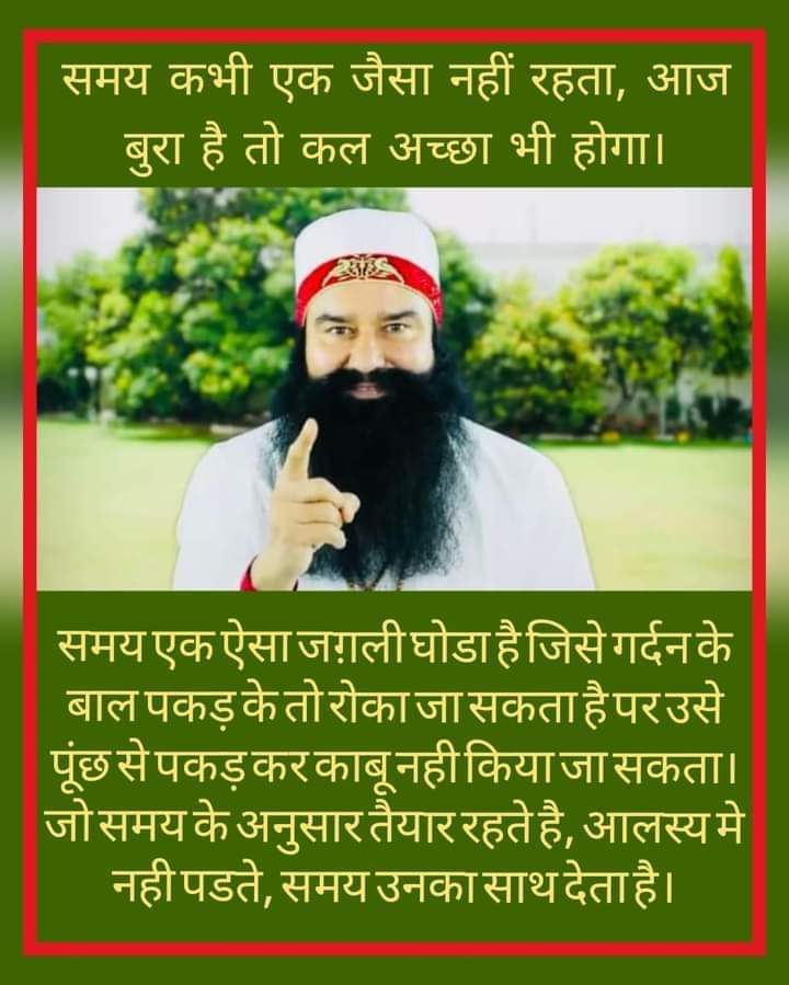 SunainaMehra19's tweet photo. हर एक पल जो गुजर रहा है, वह कभी वापिस नहीं आएगा। इसलिए समय का सदुपयोग करना चाहिए अच्छे-नेक काम करे जैसे ध्यान करना, निस्वार्थ सेवा करना, प्रेम से रहना स्वस्थ भोजन लेना इत्यादि Saint MSG Insan फरमाते है की सभी को समय की कदर कर के उसे सही जगह उपयोग करना चाहिए।
#TimeManagementTips https://t.co/lmbqDyvCra