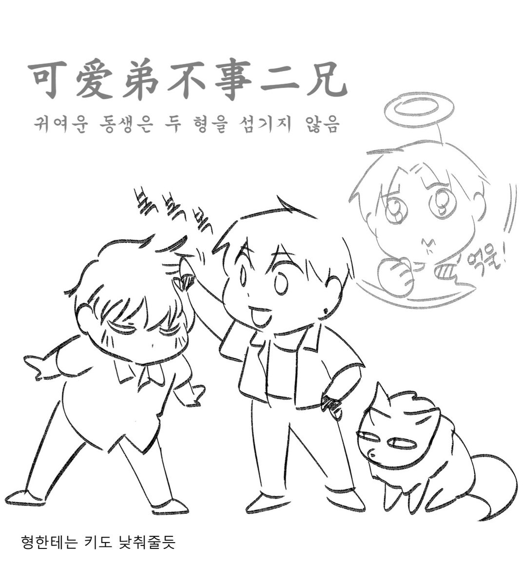 머리 쓰다듬은 거 이랬던 거 아냐? 하면서 그렸던 것. 윤경수가 목숨으로 남겨준 교훈... 