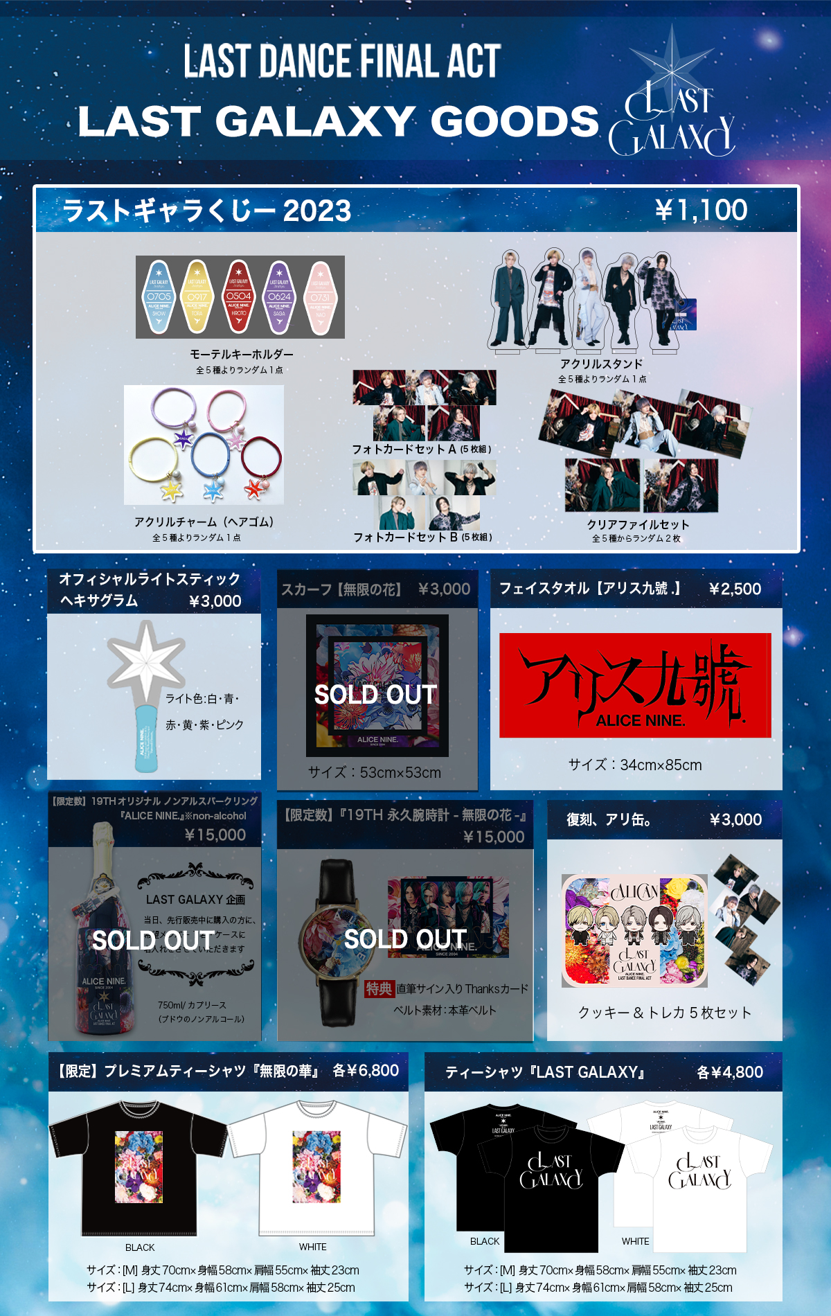 Alice Nine. OFFICIAL в X: „#ALICENINE. LAST DANCE FINAL ACT