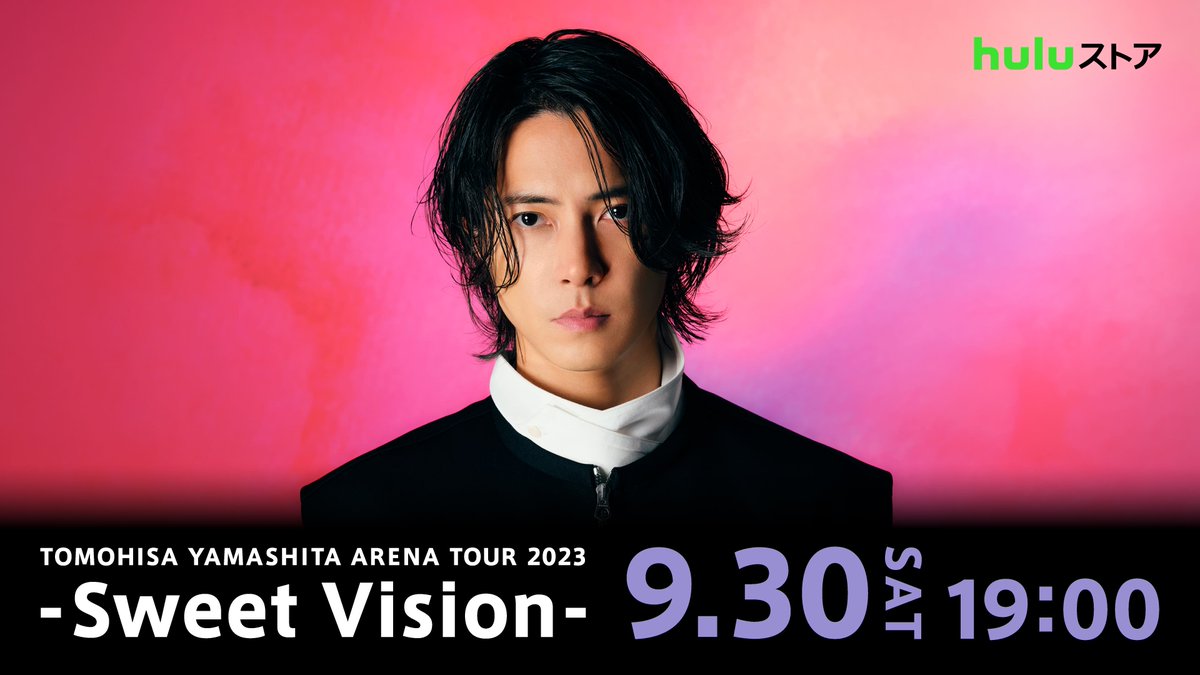 oricon's tweet photo. 9月のHuluは…山下智久《祭》❗
ツアー＆主演ドラマを配信

⏰ 9/30～
ライブツアー「Sweet Vision」最終公演

⏰ 9/15～
主演ドラマ『神の雫/Drops of God』

📽️ ドキュメンタリーも配信中
https://t.co/7YMJPKnckA

#山下智久 #山P #SweetVision #フルール・ジェフリエ #神の雫 #Hulu @Tomohisanine https://t.co/y2VtQSGsps