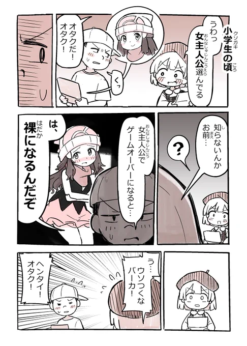 女主人公でゲームオーバーになると…(1/2)