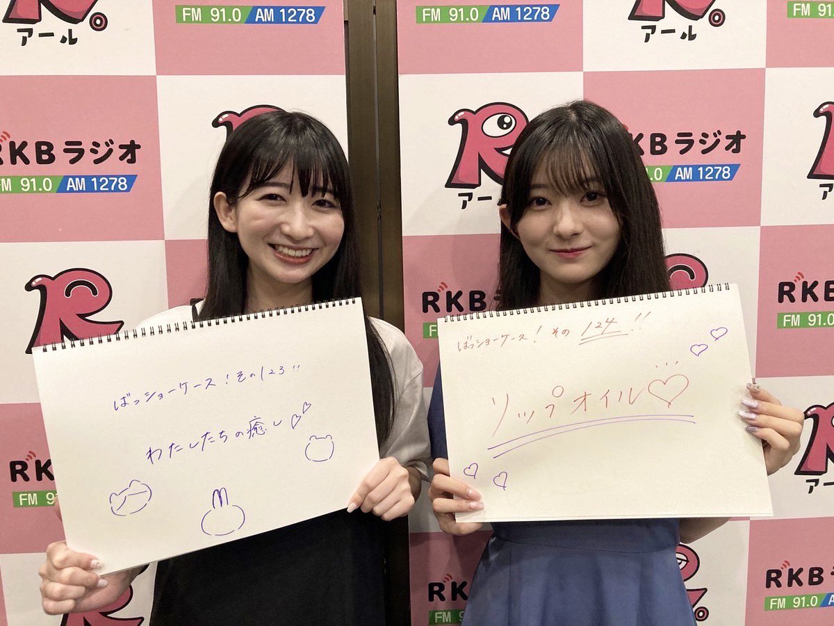GIRLS_PUNCH's tweet photo. #ばってん少女隊 の #ばってんラジオたいっ ！
9月は  #春乃きいな と #瀬田さくら の二人が担当。
今夜（9/4）は、番組から重大発表があります！！
その他、ばっしょーケースと、#秋の楽しみ の話、コレが私のマストたいっ！など。
#ばっしょー 
#BATTENGIRLS  
#RKBラジオ 
#GIRLSPUNCH 
#radiko https://t.co/g9n29ijKq6