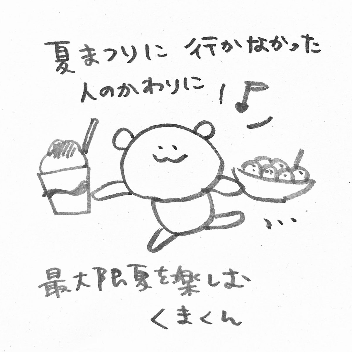 #かわりになんでもするくまくん