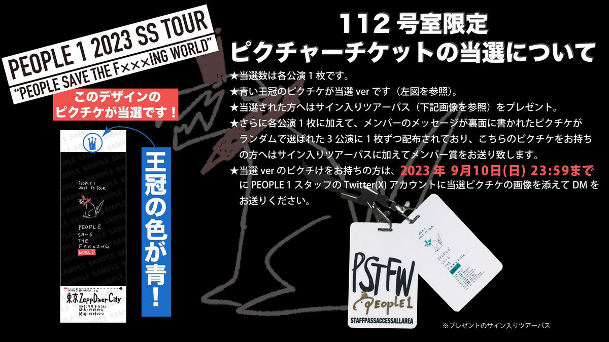 PEOPLE1_STAFF's tweet photo. PEOPLE 1 2023 SS TOUR
"PEOPLE SAVE THE F×××ING WORLD"
112号室限定ピクチャーチケットご当選者の方でまだご連絡頂けてない方がいますので、ご返信期間を1週間延長させて頂きます!
【返答締切:2023.09.10 23:59】
詳細は画像又はこちらから
https://t.co/zp3Kaqd3tV
#PEOPLE1 #PSTFW #112号室 https://t.co/q0ctX0z22Q
