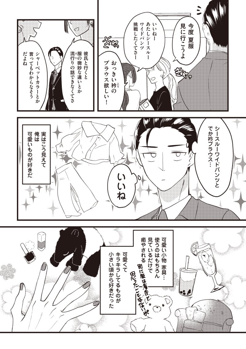『受を言葉で傷付けた年下バーテンダー×自分の好きを隠して生きる年上会社員』の話。(1/8)
#創作BL
#商業BL
#可愛いものを飲み干したい