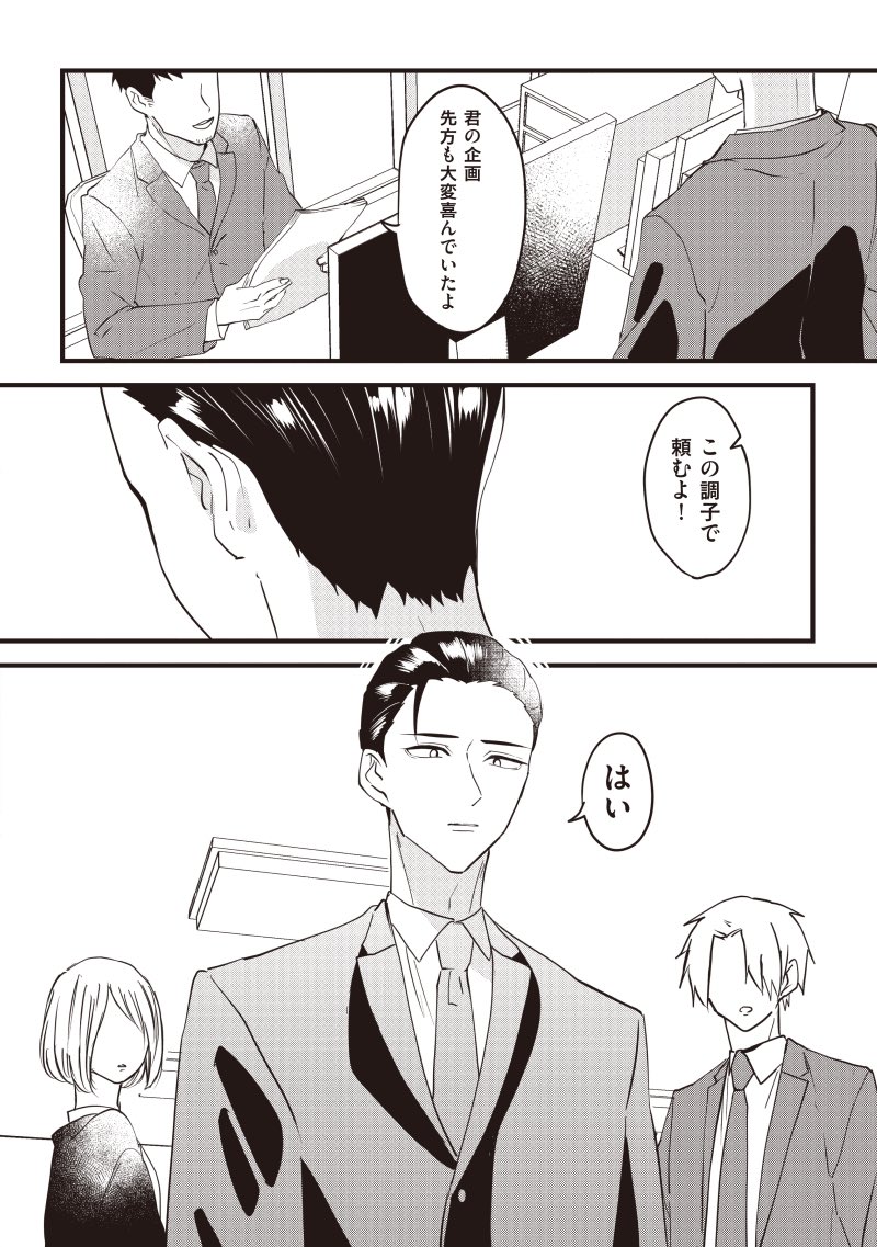 『受を言葉で傷付けた年下バーテンダー×自分の好きを隠して生きる年上会社員』の話。(1/8)
#創作BL
#商業BL
#可愛いものを飲み干したい
