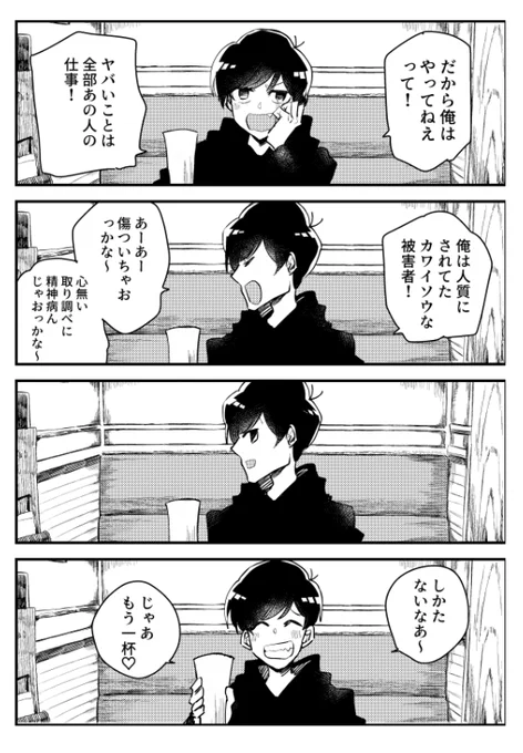 この立場になってもなお「ふてぶてしすぎるおそ松(成人)」"""これ"""だ......の回帰が来てネームバリバリ進んだ 