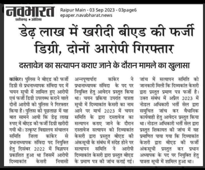 फर्जी अनुभव, फर्जी दिव्यांग सर्टिफिकेट, फर्जी जाति और फर्जी डिग्री को बारीकी से अवलोकन की आवश्यकता है। बहुतों इनका उपयोग करेंगे।
फर्जी अनुभव वालो को सजा का प्रावधान किया जाए।
<a href="/bhupeshbaghel/">Bhupesh Baghel</a>
<a href="/umeshpatelcgpyc/">Umesh Nandkumar Patel</a> <a href="/AwanishSharan/">Awanish Sharan 🇮🇳</a>