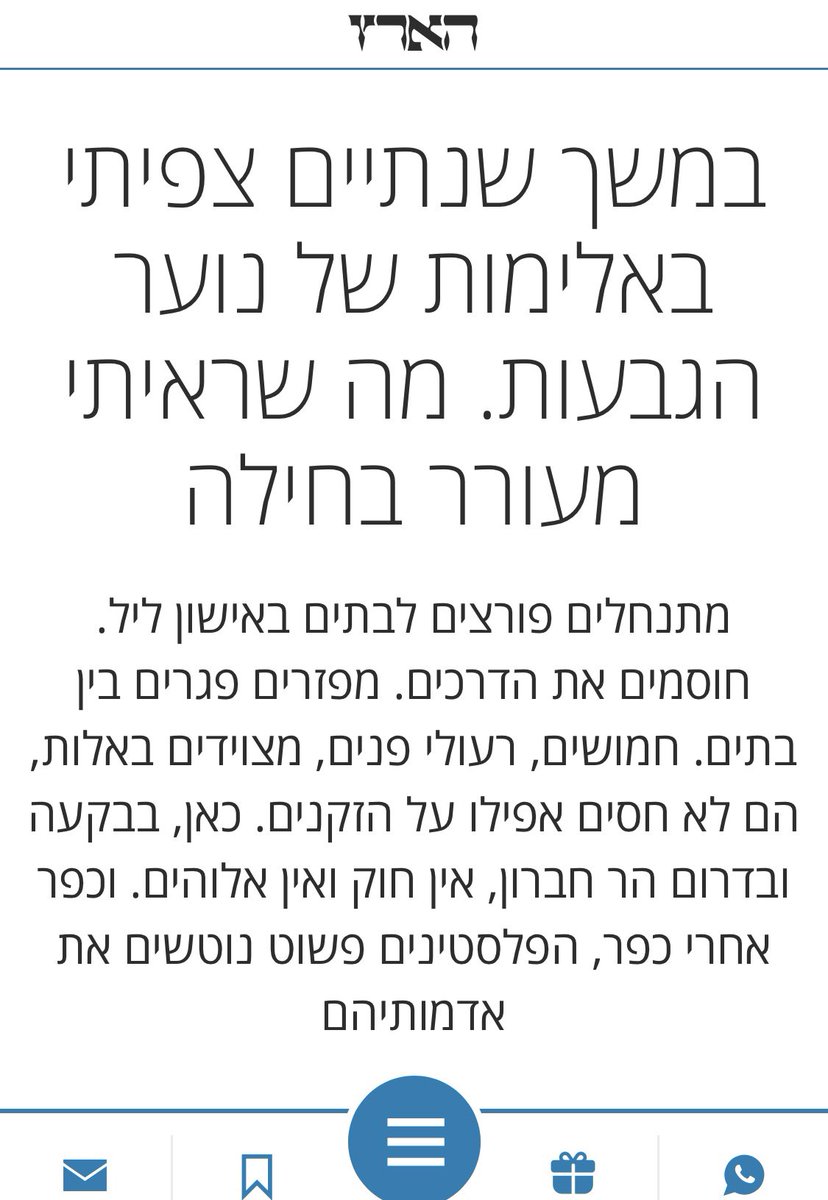 ToratIDF's tweet image. המשך הנדסת התודעה מבית העיתון האוטואנטישמי ״הארץ״.
נערי הגבעות נמצאים בחזית המאבק על ארצנו הקדושה וצריכים לזכות בתמיכת כולנו ולא בהשחרות ושקרים מצד השמאל .