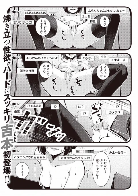 👧#コミックゼロス 104号収録
#吉本 先生
『あの日顔バレしなければ…』

クラスメイトの072配信を偶然発見📹 キモ男のとった行動とは…

🐊詳しくはコチラ
https://t.co/HPLSBdxvkw 