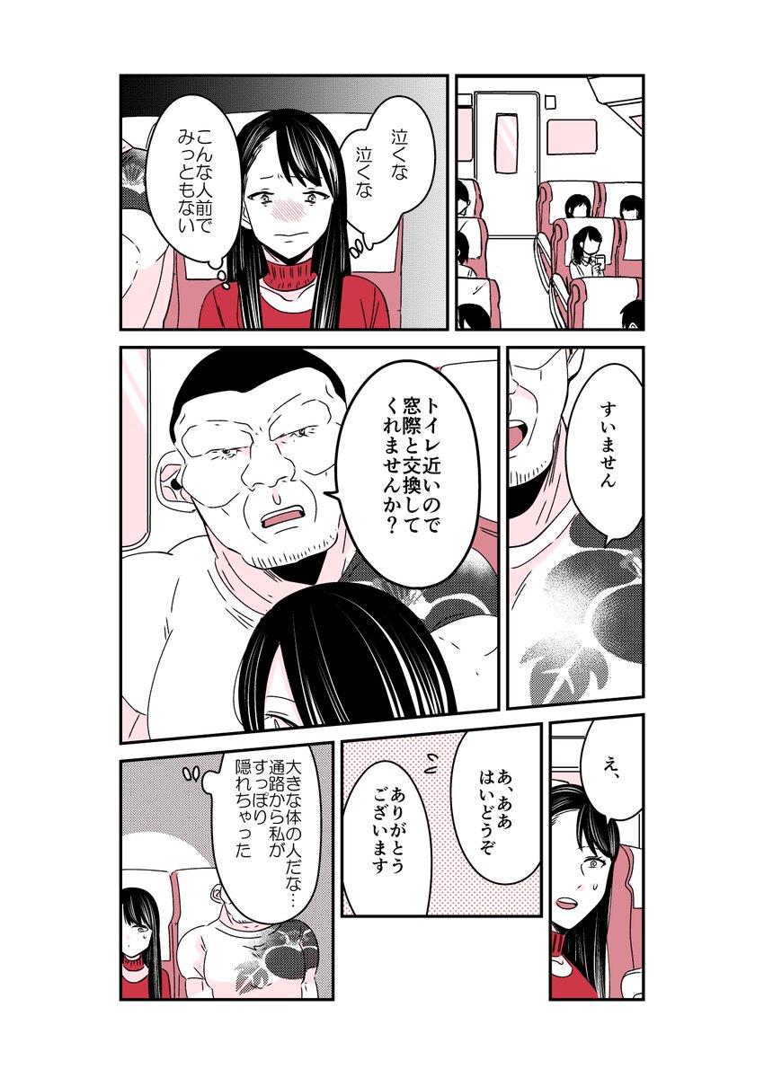 生徒指導の百合先生🦍41話
お盆休み終了の帰りの駅にて。

#漫画が読めるハッシュタグ 