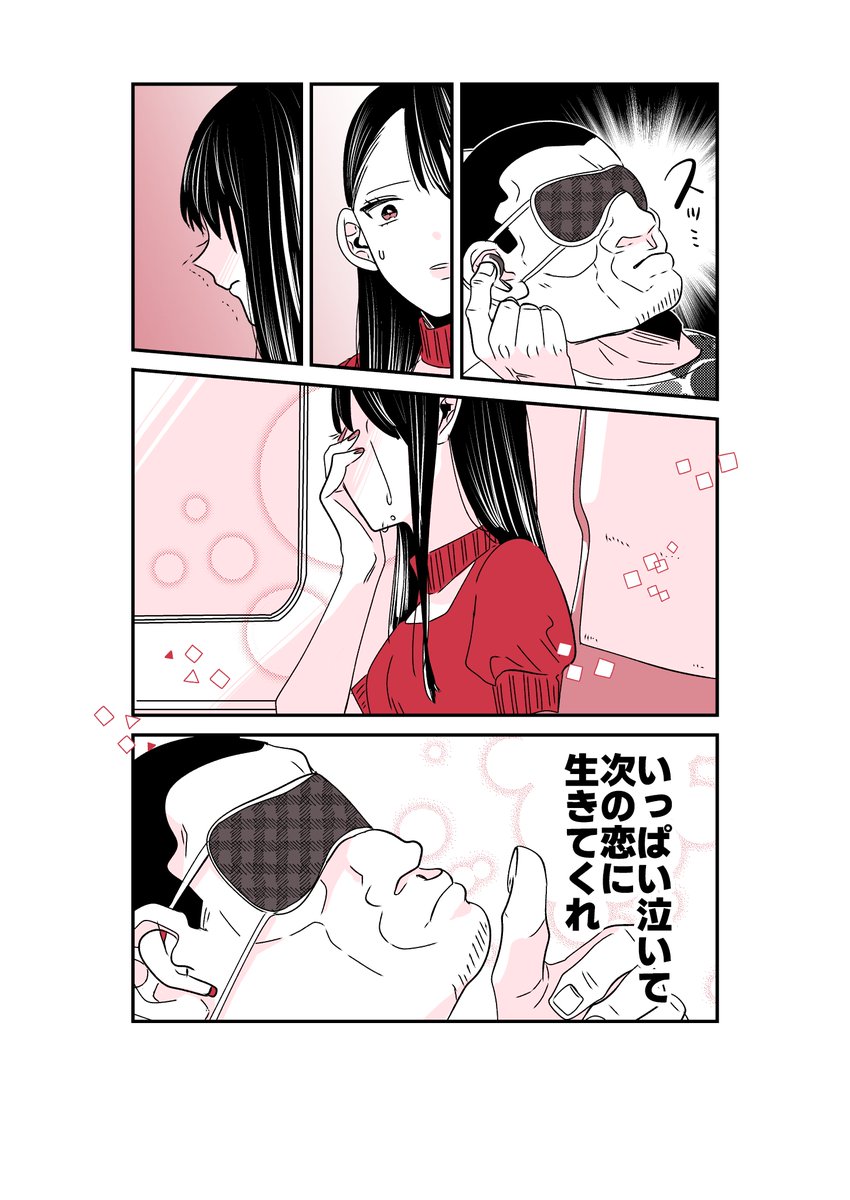 生徒指導の百合先生🦍41話
お盆休み終了の帰りの駅にて。

#漫画が読めるハッシュタグ 