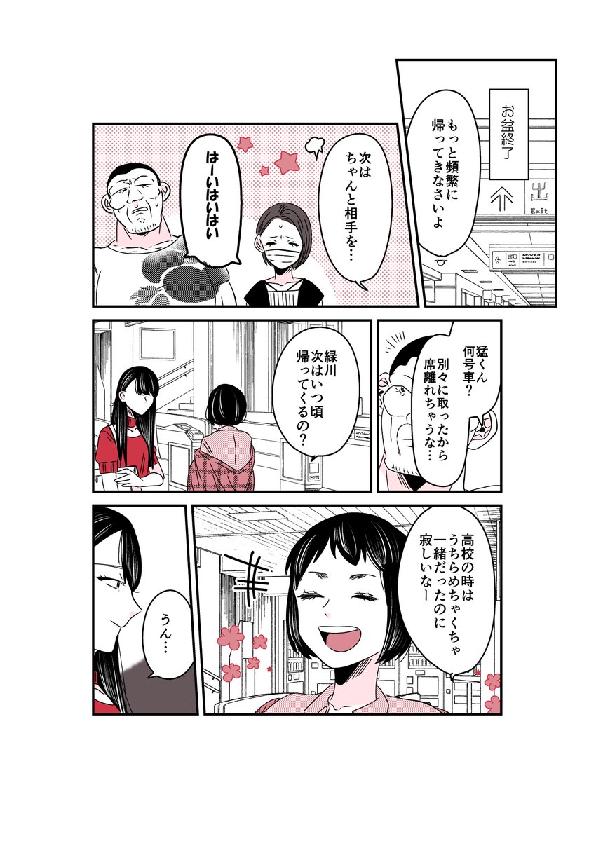 生徒指導の百合先生🦍41話
お盆休み終了の帰りの駅にて。

#漫画が読めるハッシュタグ 