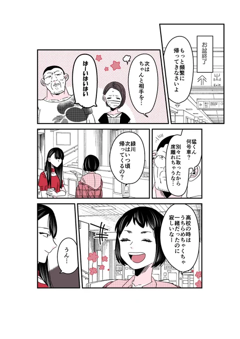 生徒指導の百合先生🦍41話
お盆休み終了の帰りの駅にて。

#漫画が読めるハッシュタグ 