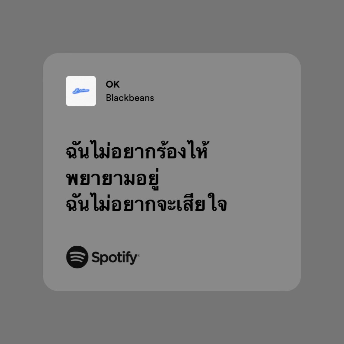 ไม่อยากอ่อนแอ.