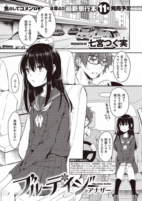 👧#コミックゼロス 104号収録
#七宮つぐみ 先生
『ブルーデイジー アナザー』

制服娘と車中で内緒の援助行為…💕

🐊詳しくはコチラ
https://t.co/HPLSBdxvkw 