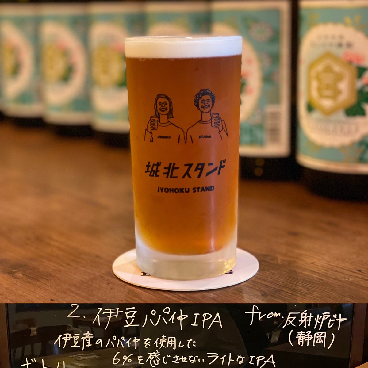 k97025's tweet photo. #craftbeer
#反射炉ビヤ
#FruitedIPA
#伊豆パパイヤIPA https://t.co/zabMqN3sJN