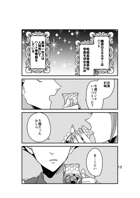 9/24頒布予定のパロ本中身その③
シュガるんパロ❤️🧡💛💚💙💜🖤🤍 
