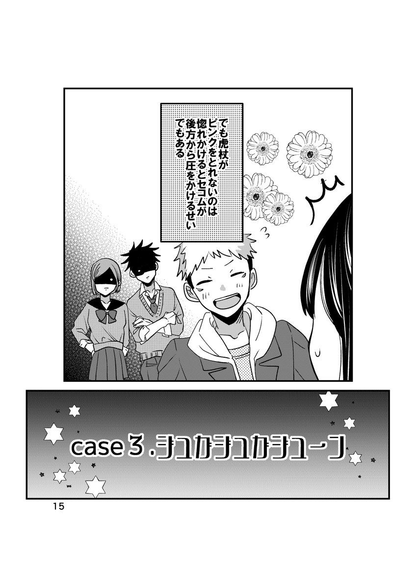 9/24頒布予定のパロ本中身その③
シュガるんパロ❤️🧡💛💚💙💜🖤🤍 