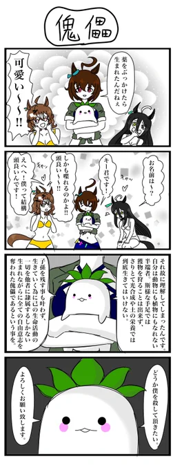 夏の陽は、青く凪ぐ
#ウマ娘 #4コマ #アグネスタキオン #マンハッタンカフェ #ジャングルポケット 