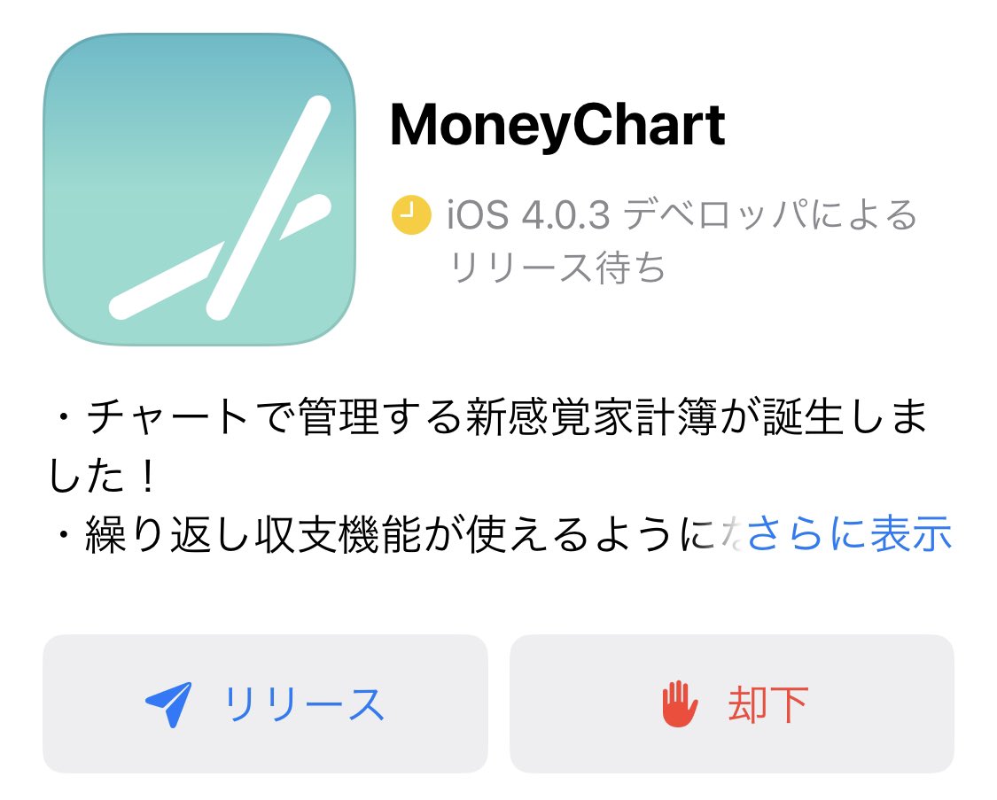 yuto_apps's tweet image. 審査開始から丸２日かかってドキドキしましたが大丈夫そうだったのでリリースします☺️

#MoneyChart