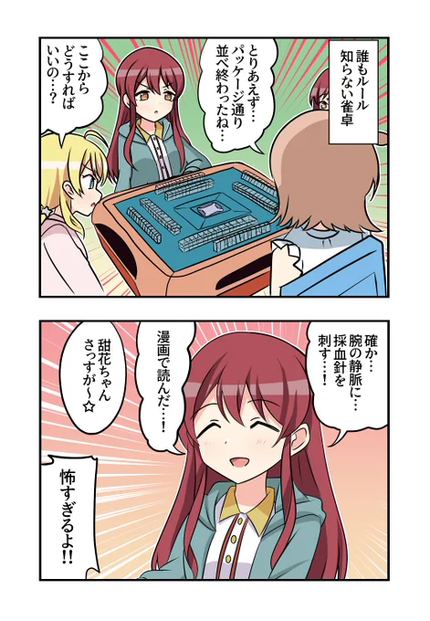 櫻木真乃さんと八宮めぐるさんと大崎甘奈さんと大崎甜花さんが出る2コマです 