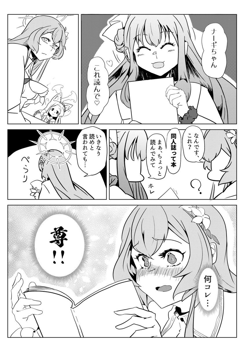 ツルギちゃんとナギサ様&ミカのハートフル物語。(2/3)

#ブルアカ 