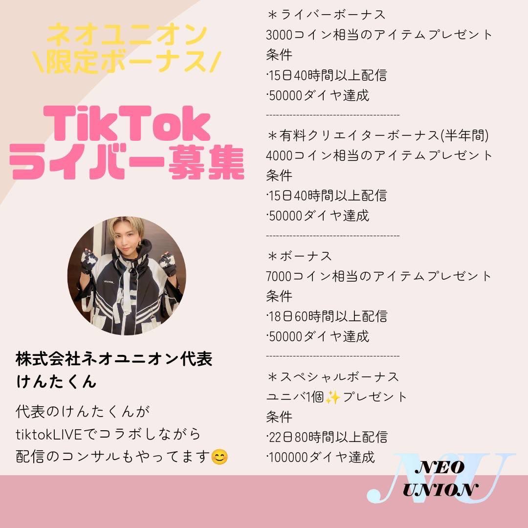 kenta_0305_'s tweet photo. 30万円現金欲しい人、TikTok公式ライバーになってユニバのアイテム欲しい人
ご連絡お待ちしてます!
#拡散希望
#ライブ配信
#ネオユニオン
#NEOUNION https://t.co/ZQBbQ8zvUC