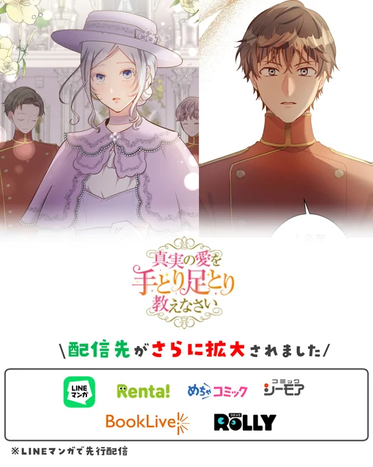 \配信先がさらに拡大されました!/

\ありがとうございます!/

❤️‍🔥#LINEマンガ 先行配信中
https://t.co/CdVDRHJ4ea

🆕#BookLive
https://t.co/ZJ0UGhhgH4

#WEBTOON 