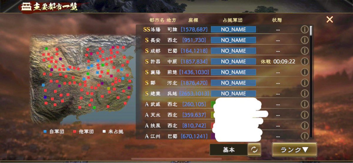 NEIN_ad9's tweet photo. 待望の統一！！
軍団の皆様、グループの皆様！刺史6鯖の皆様本当にありがとうございます😭
#三国志覇道 https://t.co/SQKCN2iYry