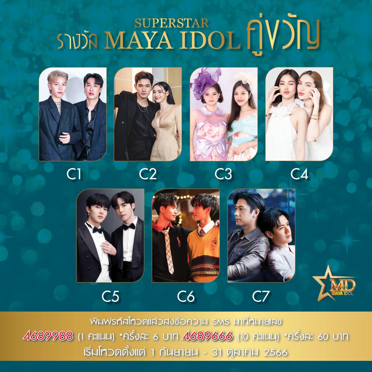 fbrankingvn's tweet photo. ❗Checking highlight posts for current voting ❗

🌟SUPERSTAR MAYA IDOL | Info🌟
🗓️ End 31 Oct 2023
📲 Vote only via Thai Sim

🏆 Female Superstar of the year
🐰 B2 - Freen
🦦 B7 - Becky

🏆Superstar Couple of the year
👭 C3 - FreenBecky

📲 Type code celebs, send to 4689666: 60Baht/time (Big vote = 10 points) 
B2 ⏩ 4689666
B7 ⏩ 4689666
C3⏩ 4589666

Note: We haven't find yet people or fanbase raise donation for interfans.
We will update when we have new info. 

#FreenBecky #srchafreen #Beckysangels