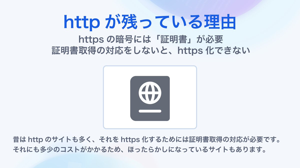 pikkaPikawaka's tweet photo. 「httpとhttpsの違い」をおさらいしましょう！✏️

・httpは暗号化なしで通信、httpsは暗号化ありで通信
・暗号化なしでセキュリティの低いhttpを選ぶ理由はない

(3/8)

#プログラミング初心者 #駆け出しエンジニアと繋がりたい #progate #今日の積み上げ #プログラミング #プログラミング初学者 https://t.co/kGNNjUlfxL