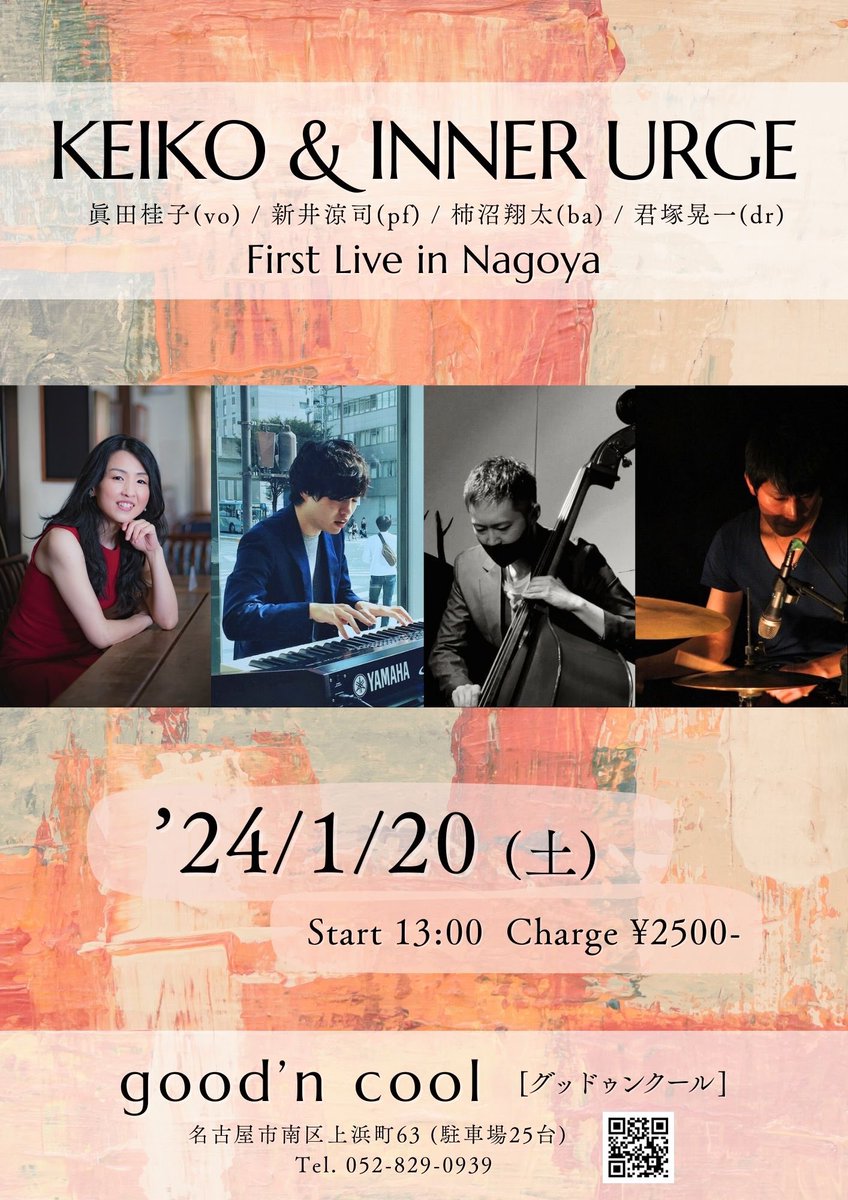 keiko_vocal's tweet photo. 浜松で約4年ほど一緒に活動しているピアノトリオ Inner Urge と初めて名古屋でライブすることになりました！来年の1/20(土)、少し先ですが、是非ご予定空けておいてください！

★2024/1/20(土)13:00-
Keiko &amp; Inner Urge “First live in Nagoya”

good'n cool  名古屋市南区上浜町63
052-829-0939 https://t.co/eazHx0dsVD