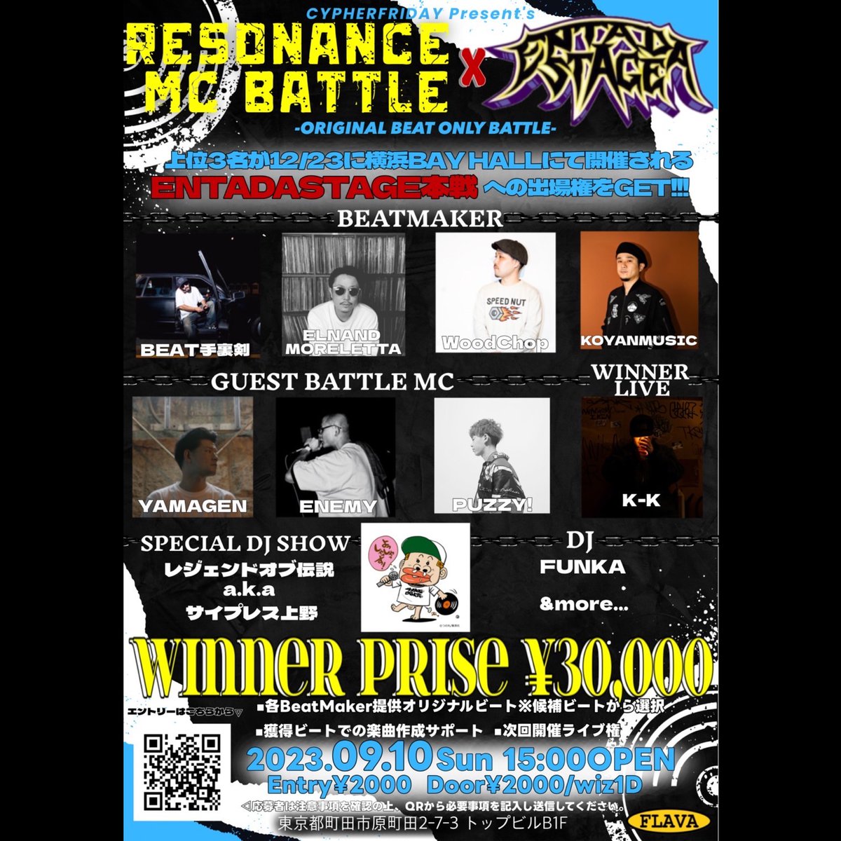 koyanmusic_info's tweet photo. RESONANCE MC BATTLE vol.2
@FLAVA_machida

次の日曜日9/10開催！
当日エントリーは出来たとして15時〆

枠が埋まってしまう可能性あるので画像のQRコードよりエントリーして下さいまし🎤

#RESONANCEMCBATTLE https://t.co/DAGC39uIrr