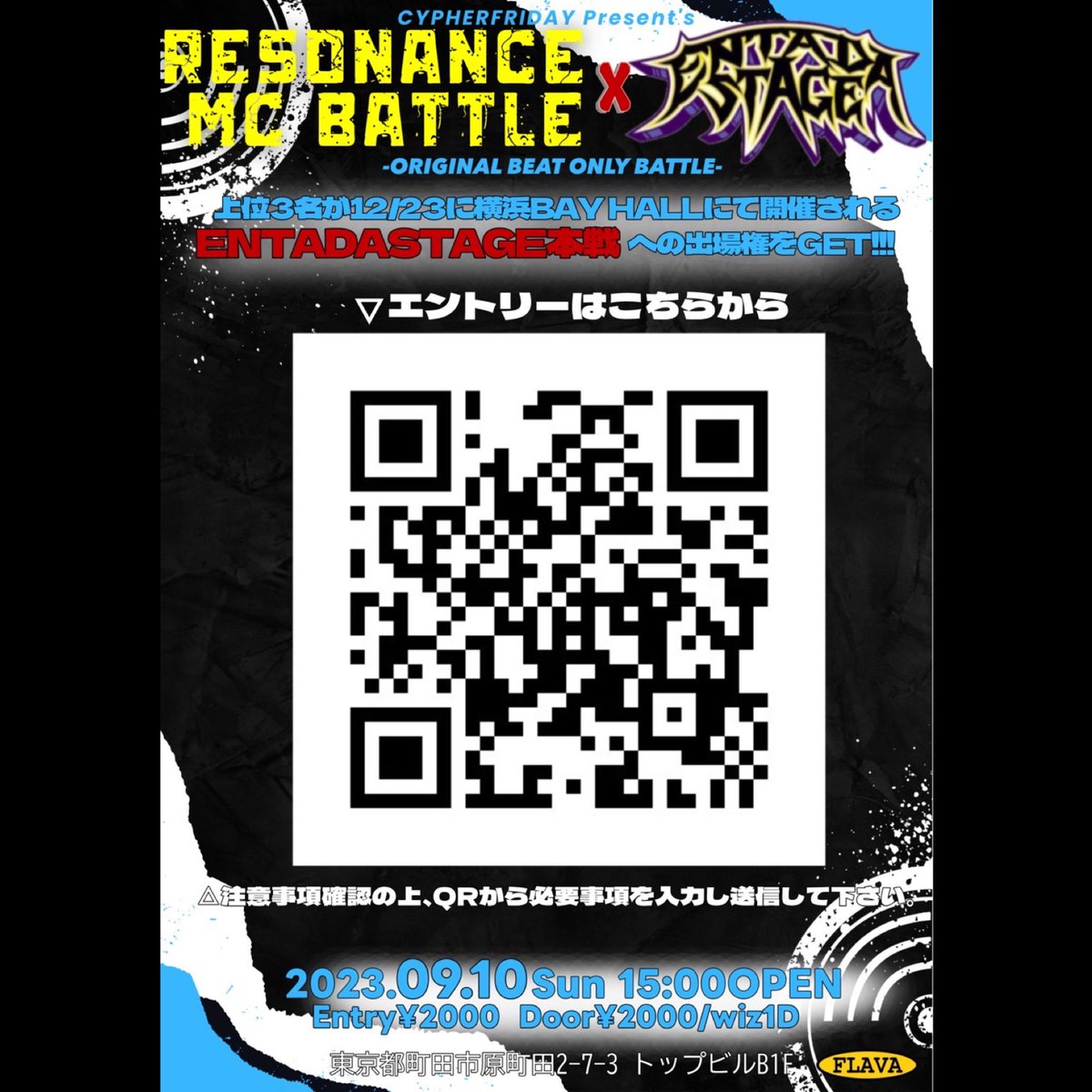 koyanmusic_info's tweet photo. RESONANCE MC BATTLE vol.2
@FLAVA_machida

次の日曜日9/10開催！
当日エントリーは出来たとして15時〆

枠が埋まってしまう可能性あるので画像のQRコードよりエントリーして下さいまし🎤

#RESONANCEMCBATTLE https://t.co/DAGC39uIrr