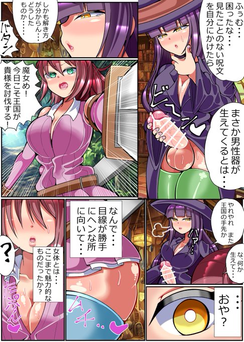 チンポが生えた途端に女性に発情するようになったので催眠をかけ肉オナホにしてねちょねちょレズセックスをするふたなり魔女 