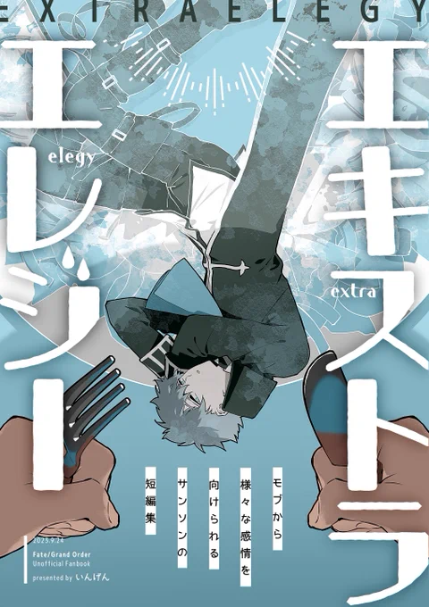 9/24 るーしこ 新刊サンプル 2-① 漫画短編集「エキストラエレジー」サンプルです!モブたちから様々な感情を向けられるサンソンの話 ※サンソンから矢印は出ません ツリーにサンプル繋げます おしながきや通販のお知らせはまたのちほど