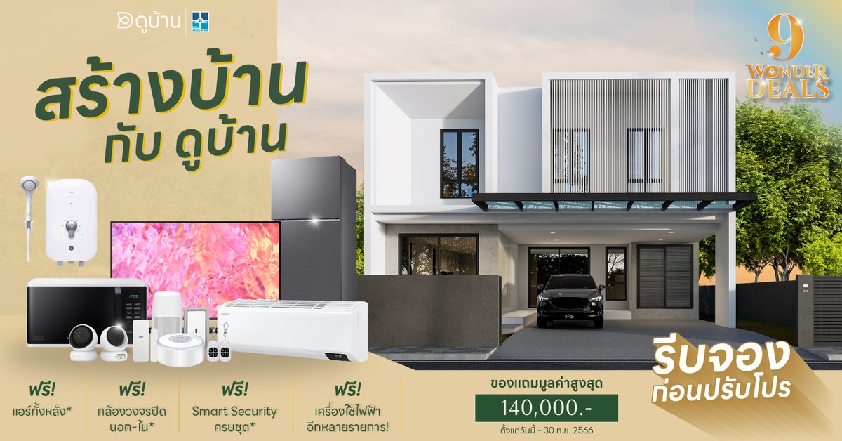 Final Deals ! โค้งสุดท้ายก่อนเปลี่ยนโปร
#สร้างบ้านเชียงใหม่ รับของแถมมูลค่าสูงสุด 140,000.-
⚡ ฟรี! กล้องวงจรปิดภายใน-นอก
⚡ ฟรี! แอร์ทั้งหลัง* และเครื่องใช้ไฟฟ้าอีกเพียบ!

#รับสร้างบ้าน #เชียงใหม่