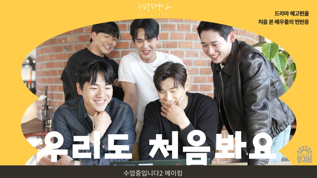 5개월전, 드라마 수업중입니다2 예고편을 처음 본 배우들의 찐리얼반응~ https://youtu.be/pexvg-9ROGU #수업중입니다2 #Loveclass2 #Drama #BL #kdrama #제이민 #김용...