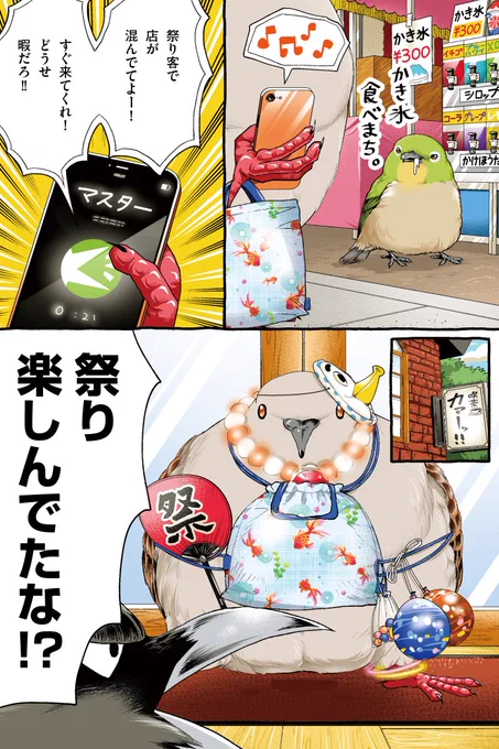 キラキラデデポッポ✨

#キジバトくん日記 その14 
