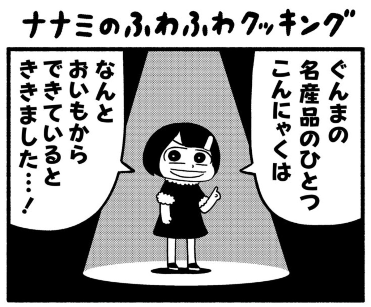 新・群馬県総合計画コラボまんが「#ジョシューオーウェンの取材ノート」サブストーリー4コマ第11回がアップされました。本編とあわせてチェックよろしくお願いします!