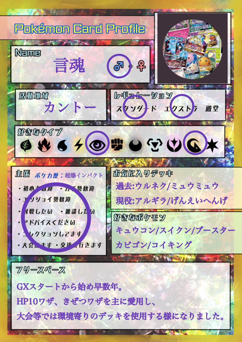 ptCARDS's tweet photo. マイペースにやっております。
雑多に色々触れているのでプロフ更新。
お気軽にお声掛けください！。
よろしくお願いします！！。
#ポケカ履歴書 
#MTGプロフィール
#ラッシュデュエル
#マスターデュエル履歴書 https://t.co/xcaGyYjYWS